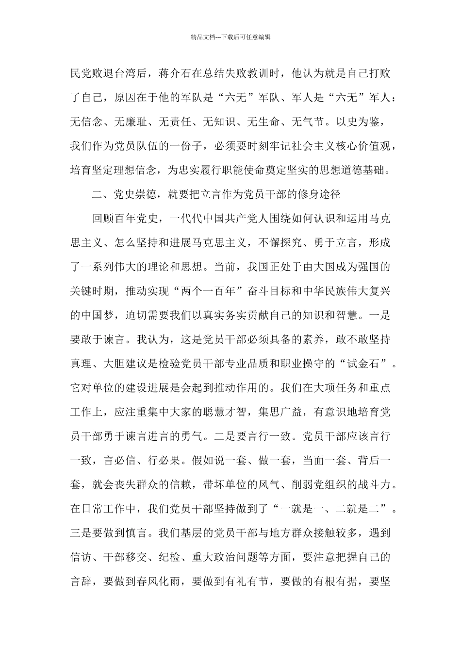 新时代党员学史崇德专题研讨发言稿_第2页