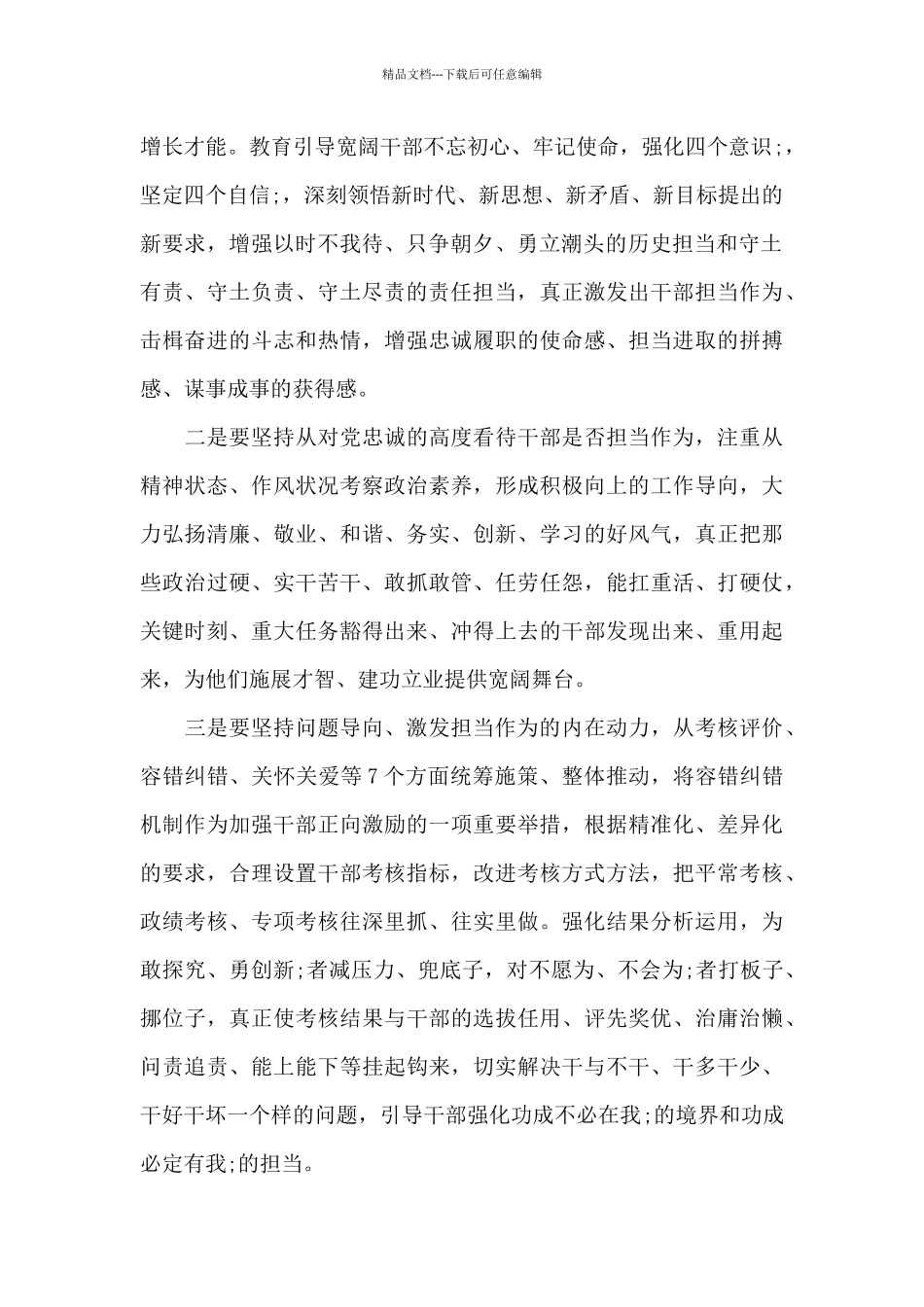 新时代党员干部新担当新作为心得体会优秀范文两篇_第2页