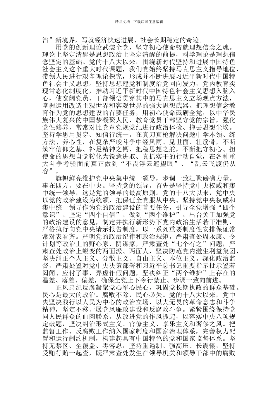 新时代全面从严治党心得体会_第2页