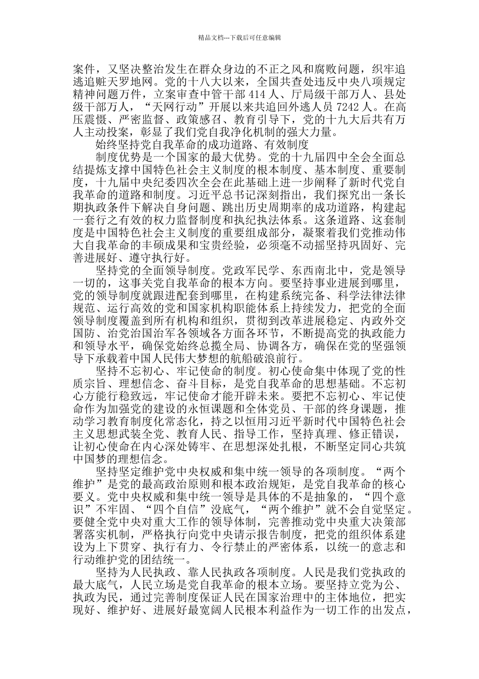 新时代全面从严治党心得体会_第3页