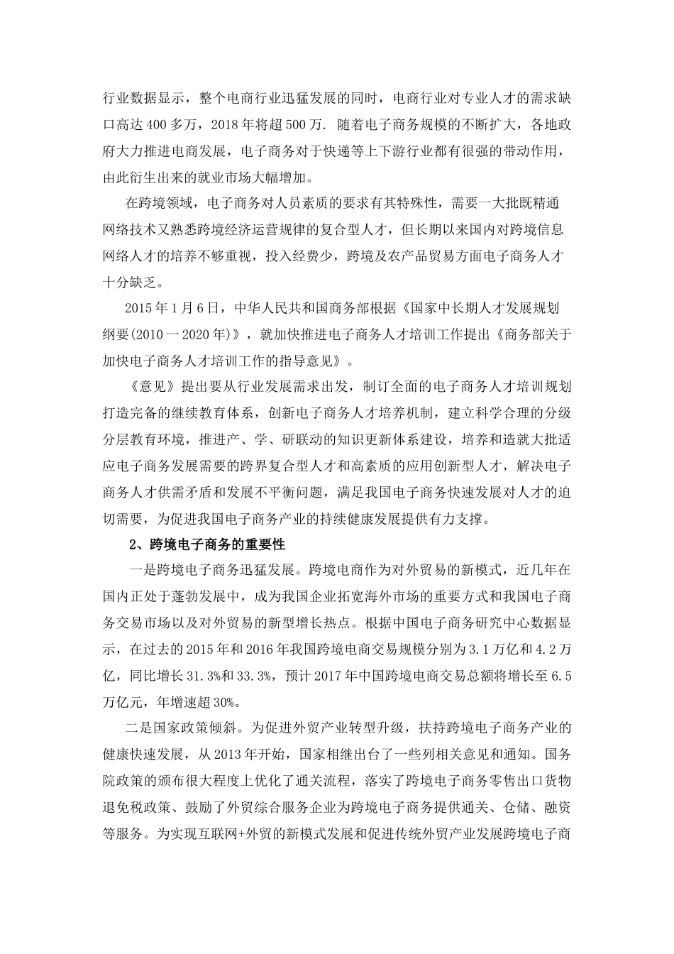 增设跨境电子商务专业的论证报告_第2页