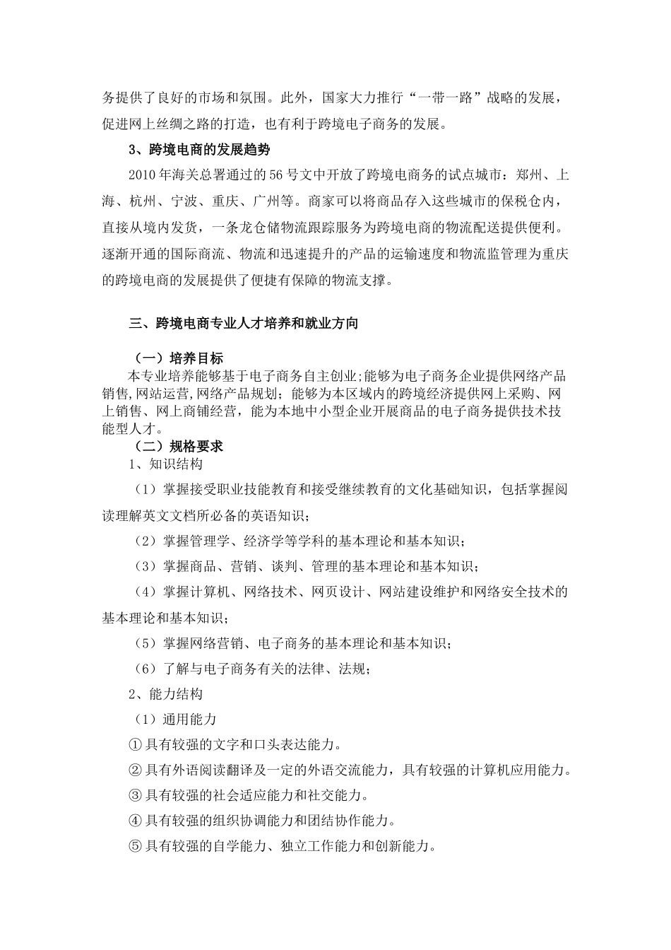 增设跨境电子商务专业的论证报告_第3页