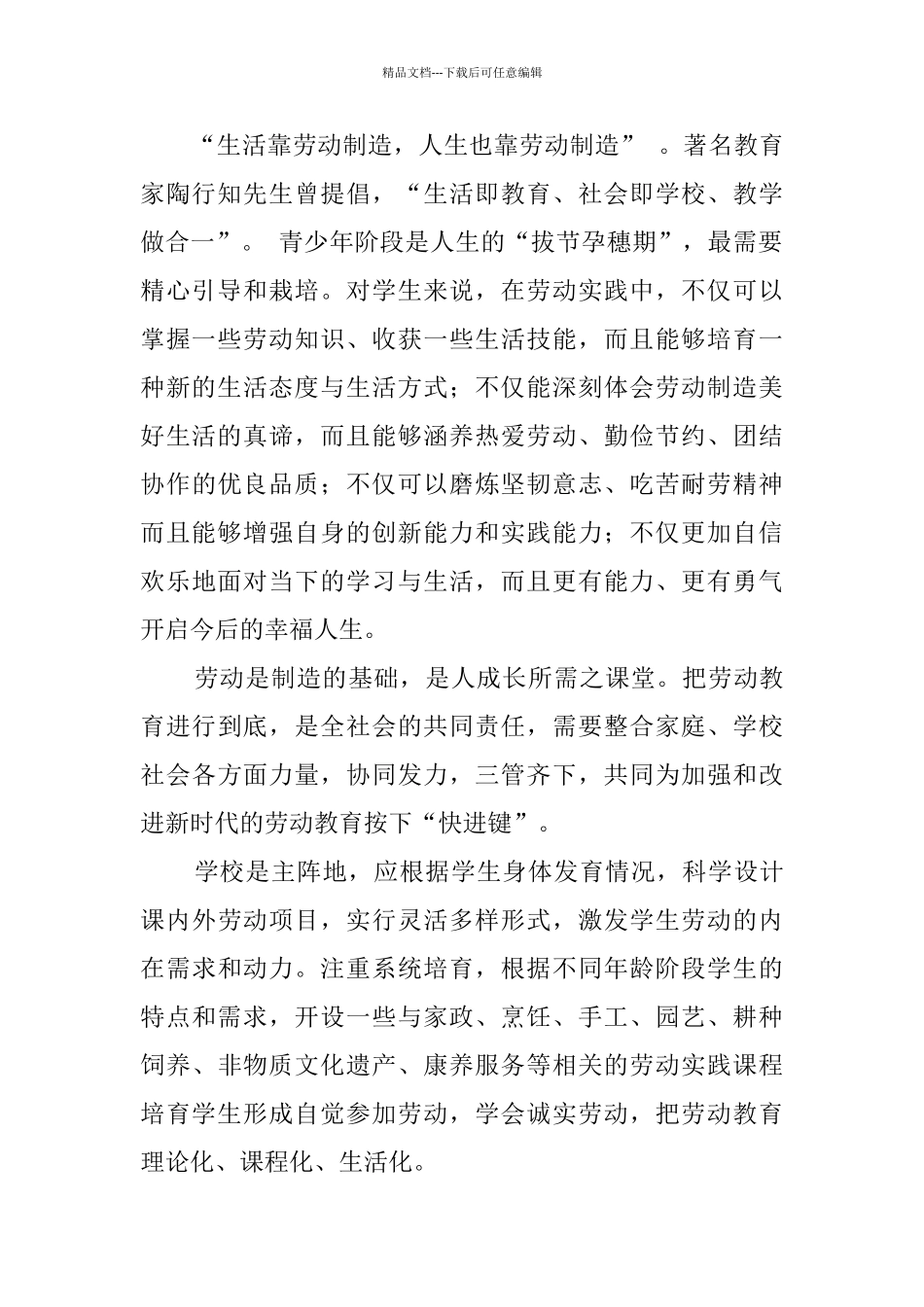 新时代加强中小学劳动教育网评热议五篇_第2页