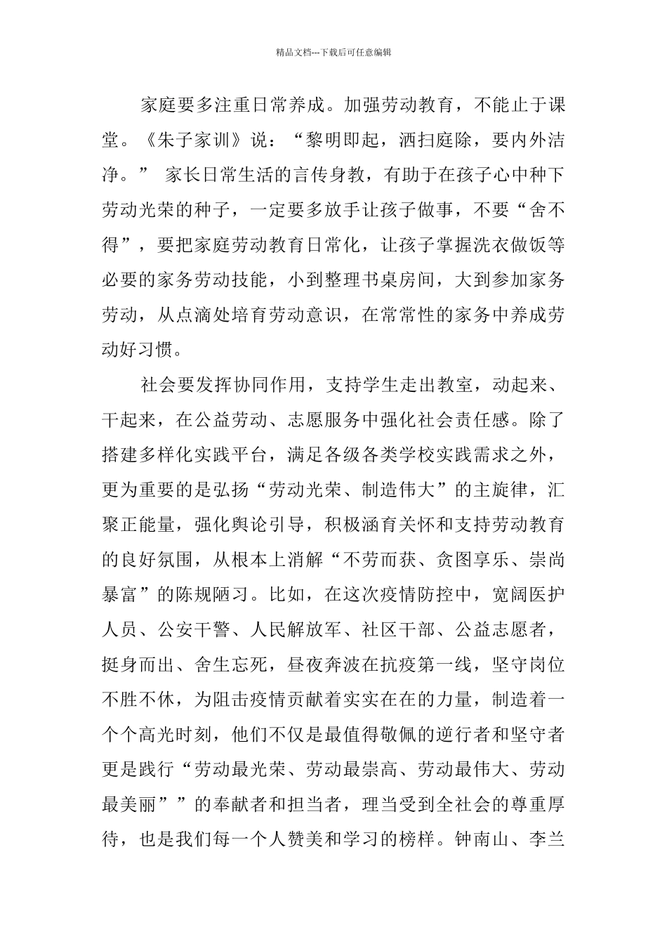 新时代加强中小学劳动教育网评热议五篇_第3页