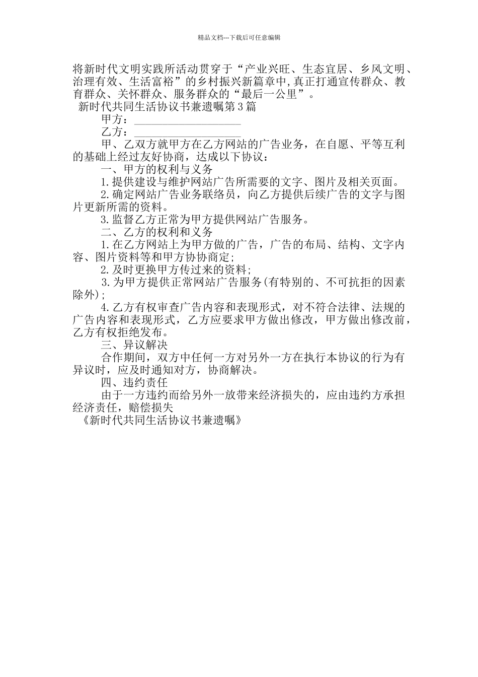 新时代共同生活协议书兼遗嘱_第2页