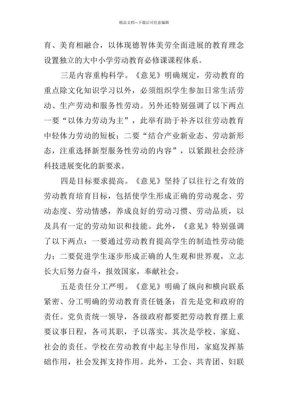 新时代加强大中小学劳动教育网评五篇_第2页