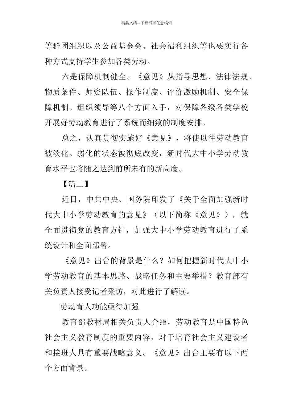 新时代加强大中小学劳动教育网评五篇_第3页
