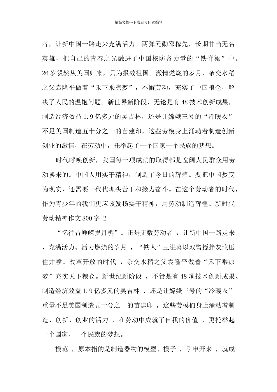 新时代劳动精神作文优秀2篇_第2页