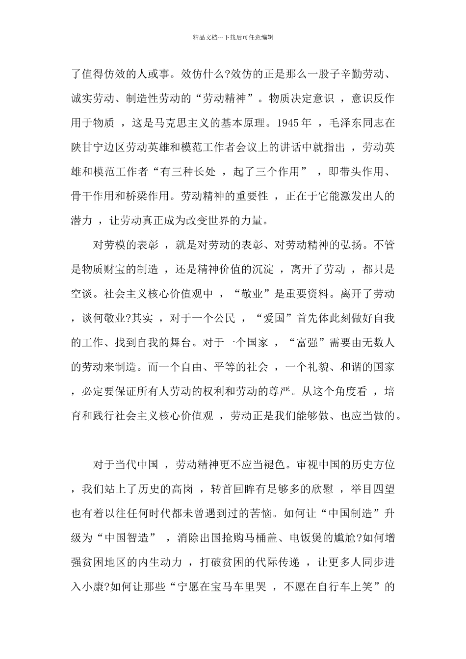 新时代劳动精神作文优秀2篇_第3页