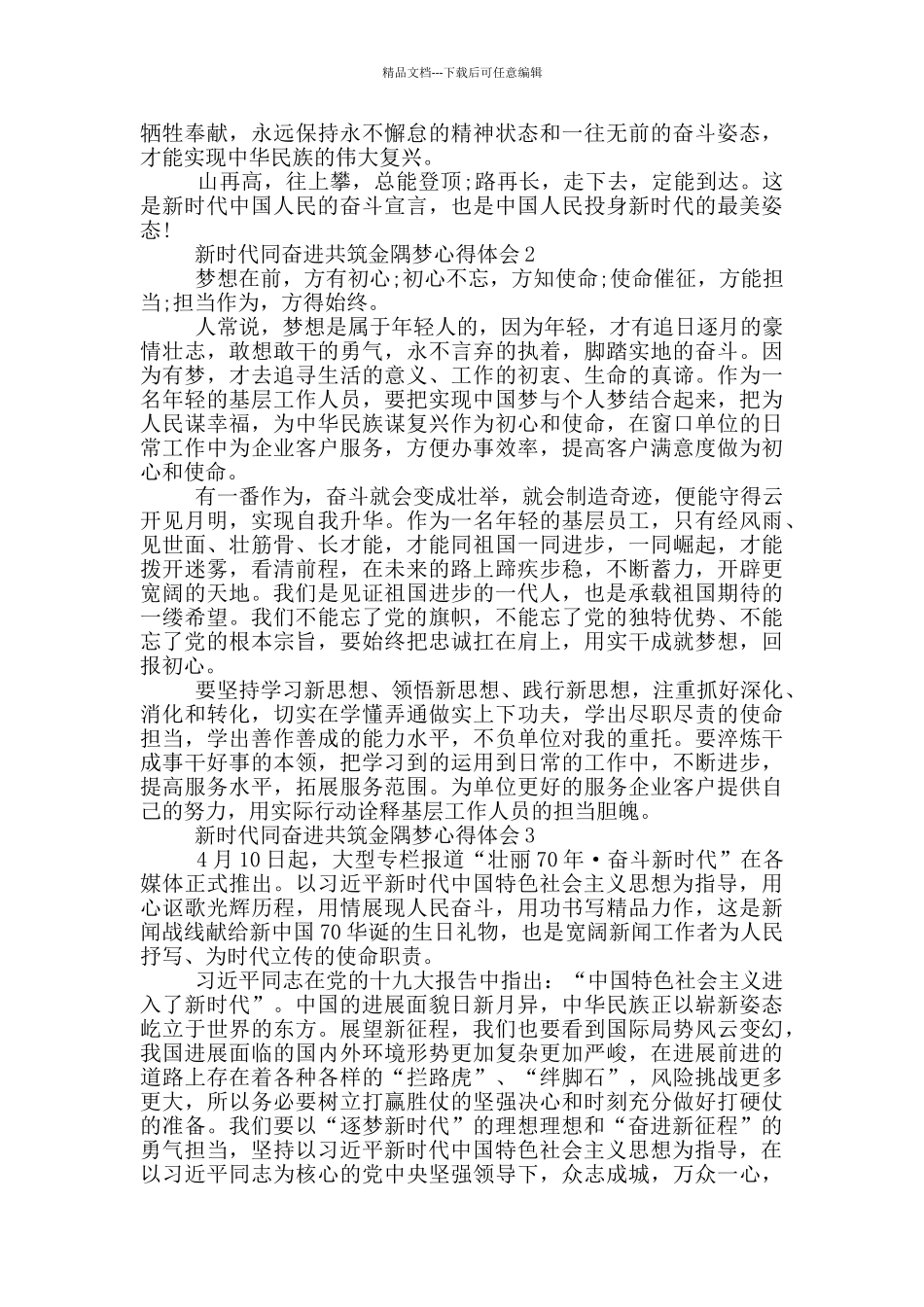 新时代同奋进共筑金隅梦心得体会5篇_第2页