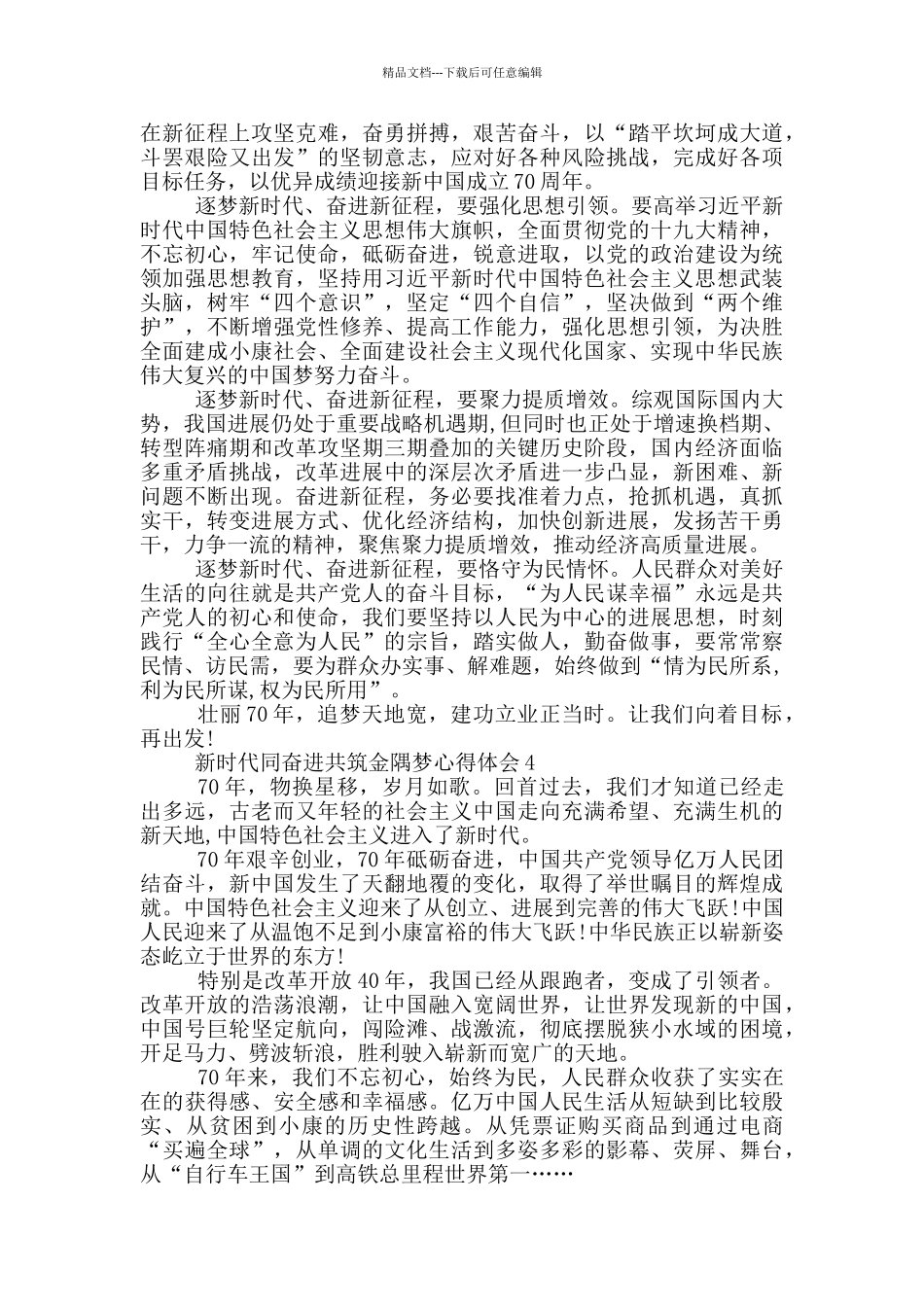 新时代同奋进共筑金隅梦心得体会5篇_第3页