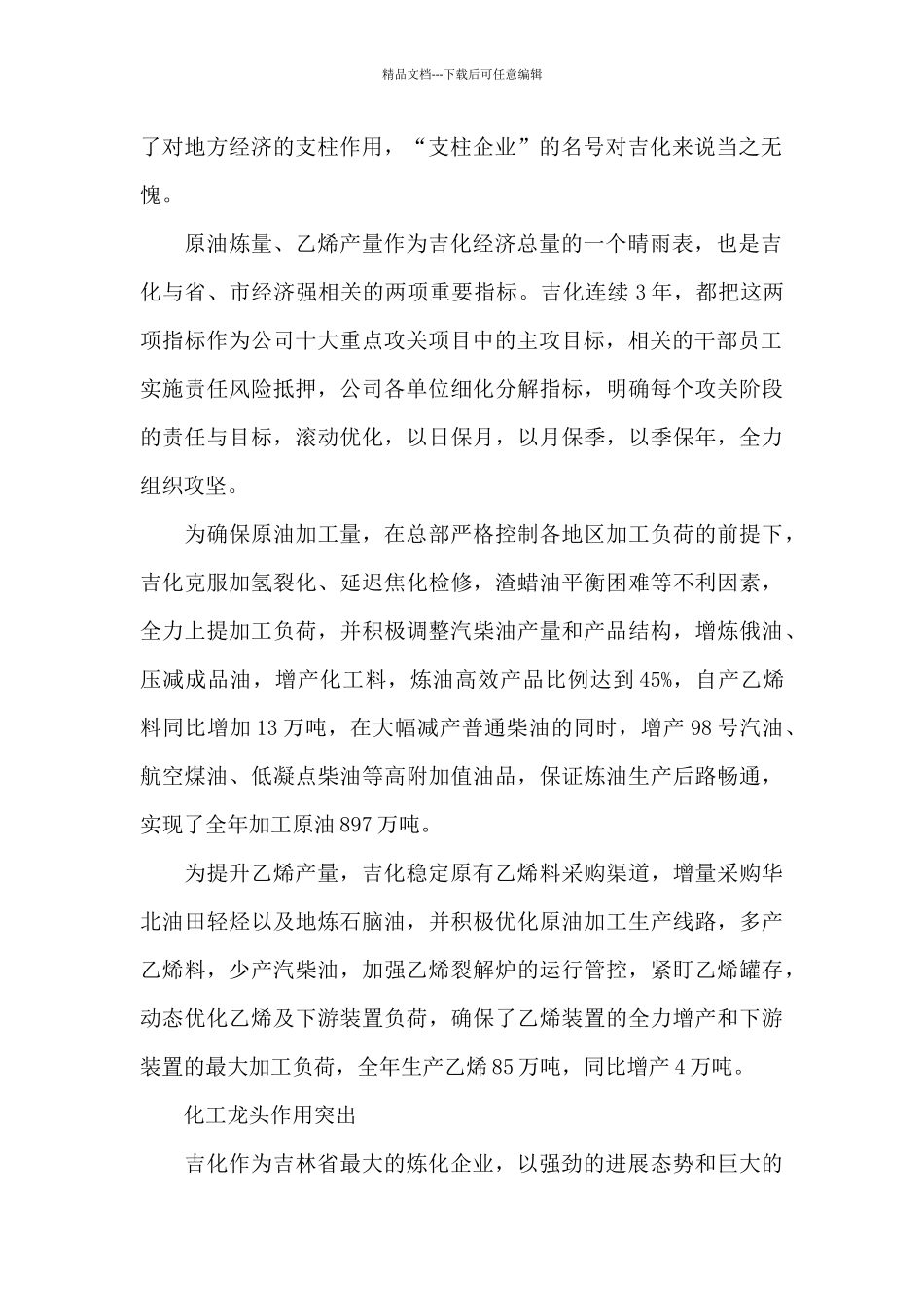 新时代国有企业使命担当_第2页