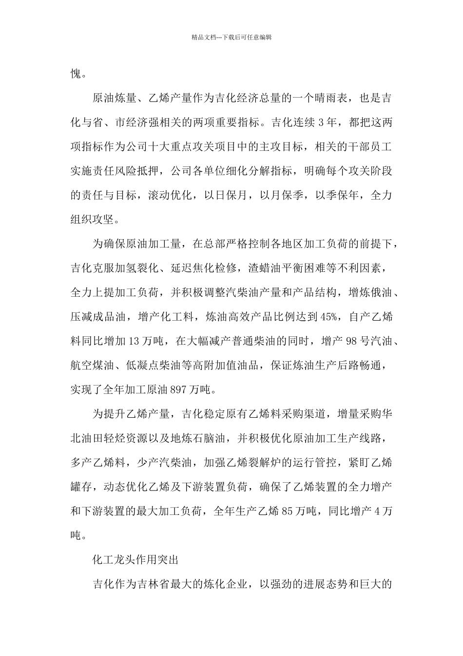 新时代国有企业使命担当3篇_第2页