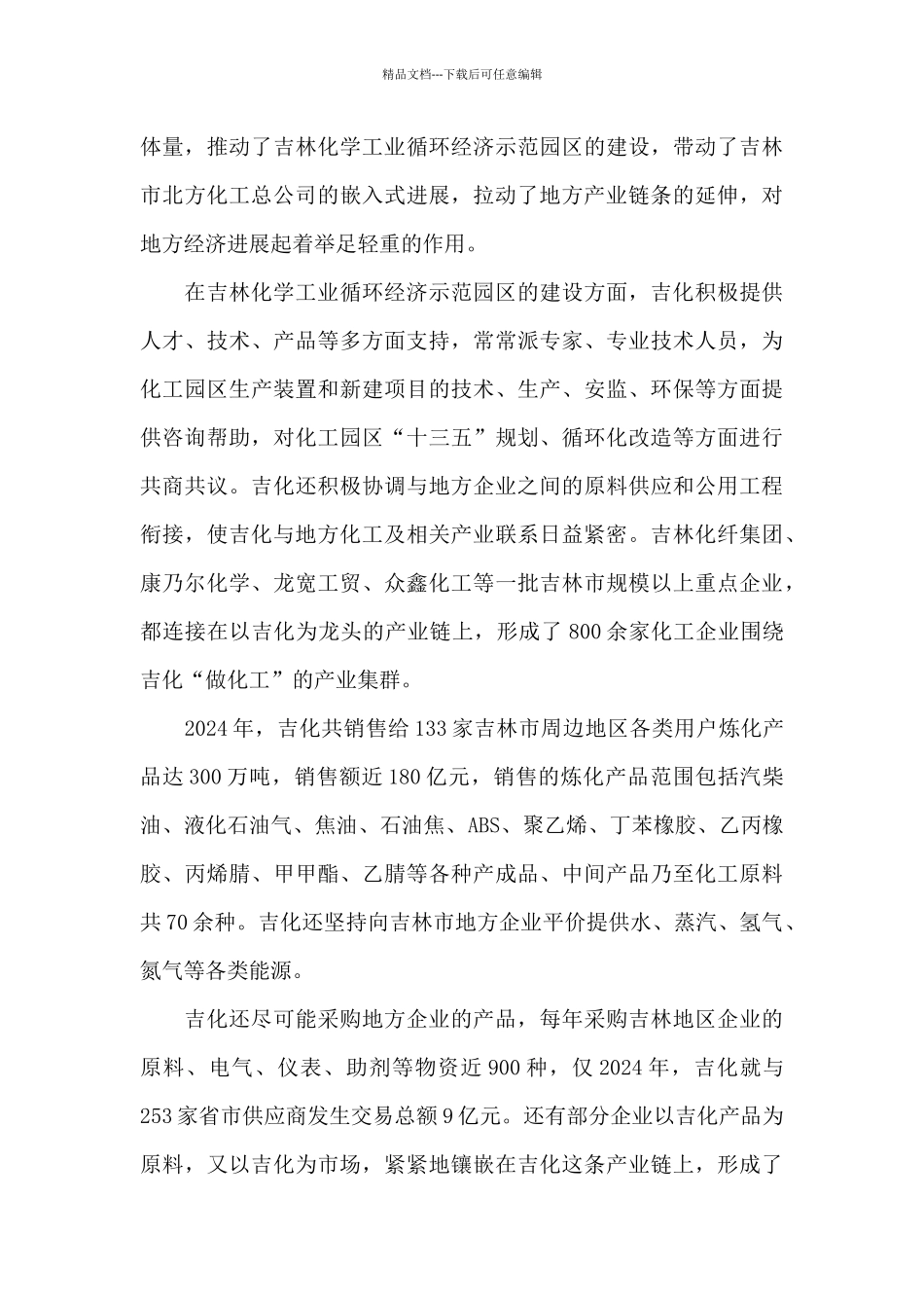 新时代国有企业使命担当3篇_第3页