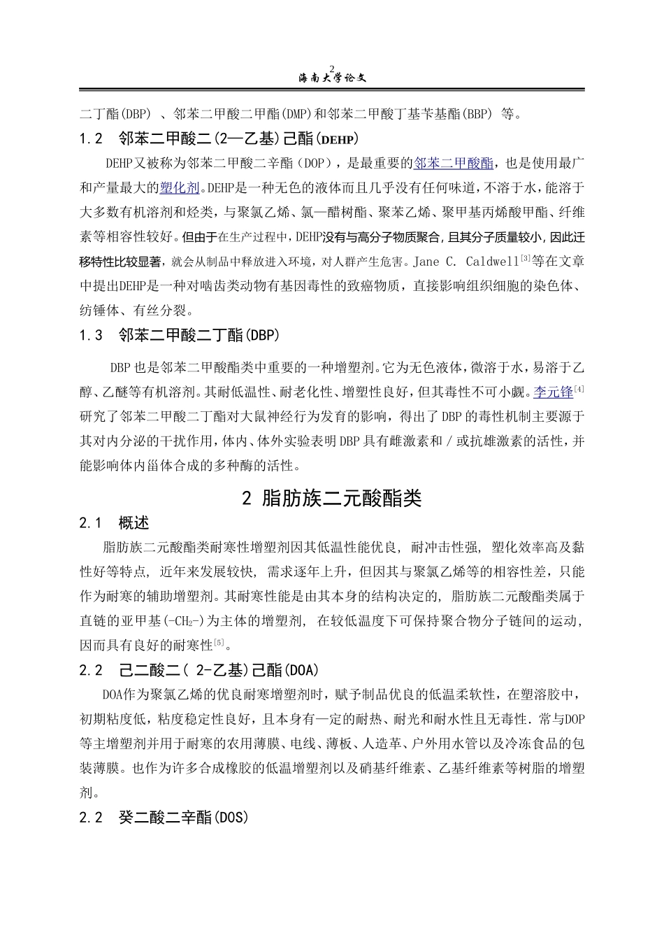 增塑剂发展现状及趋势_第2页