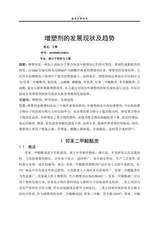 增塑剂发展现状及趋势