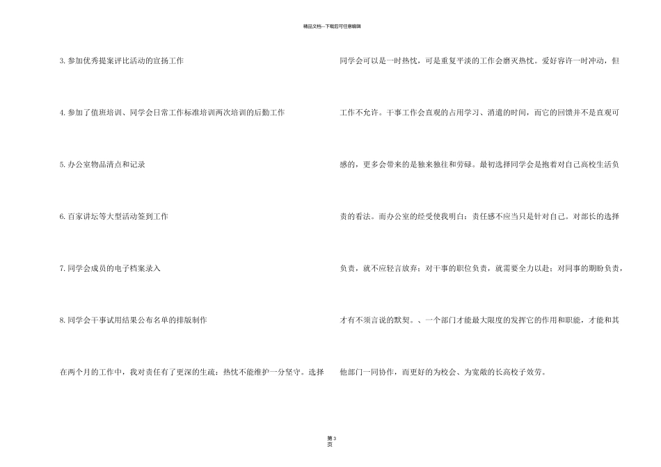 新时代大学学生会干事述职报告_第2页