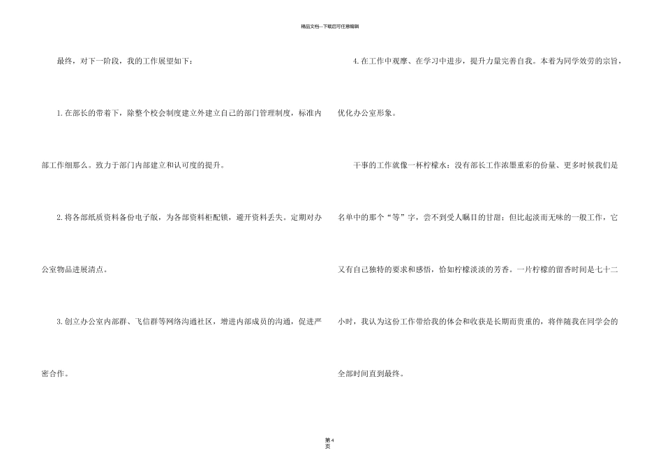 新时代大学学生会干事述职报告_第3页