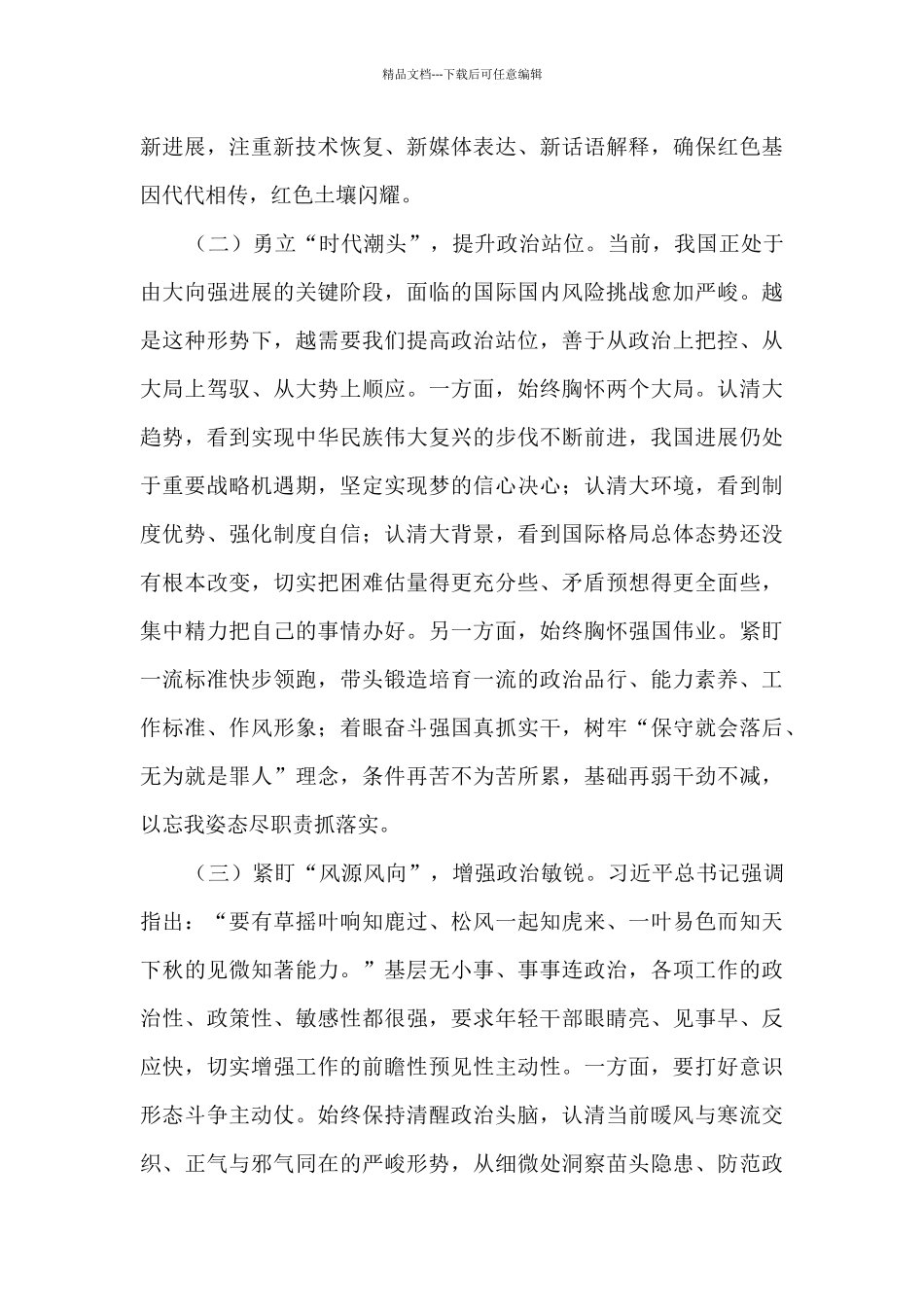 新时代基层党员教育培训模式和方法的探索与实践_第2页