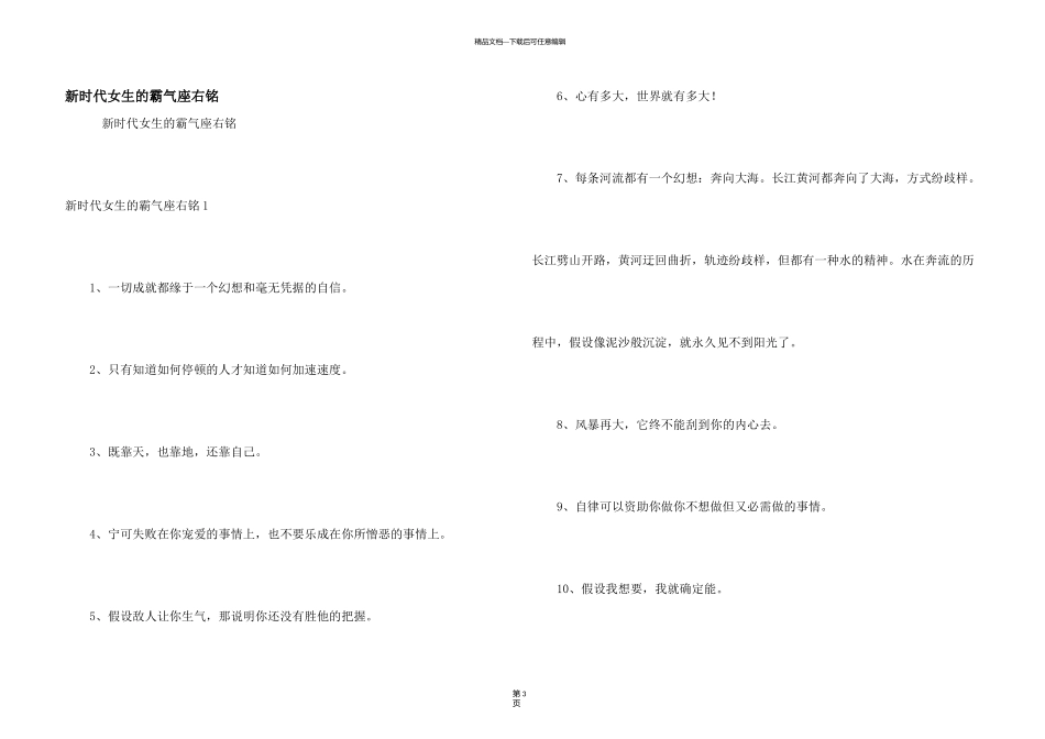 新时代女生的霸气座右铭_第1页