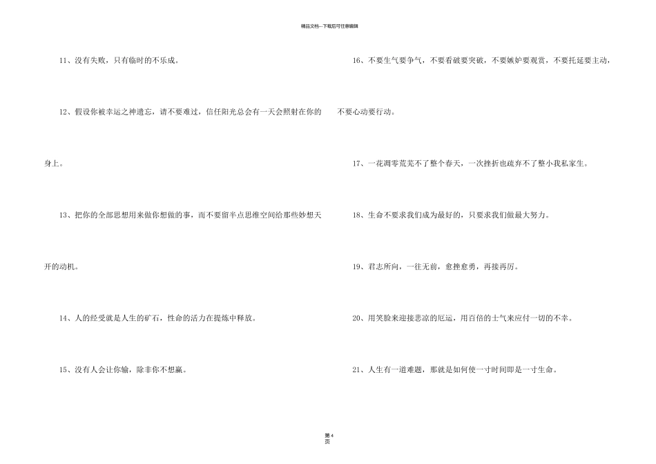 新时代女生的霸气座右铭_第2页