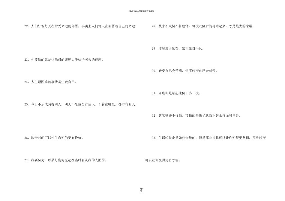 新时代女生的霸气座右铭_第3页