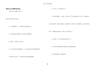 新时代女生的霸气座右铭