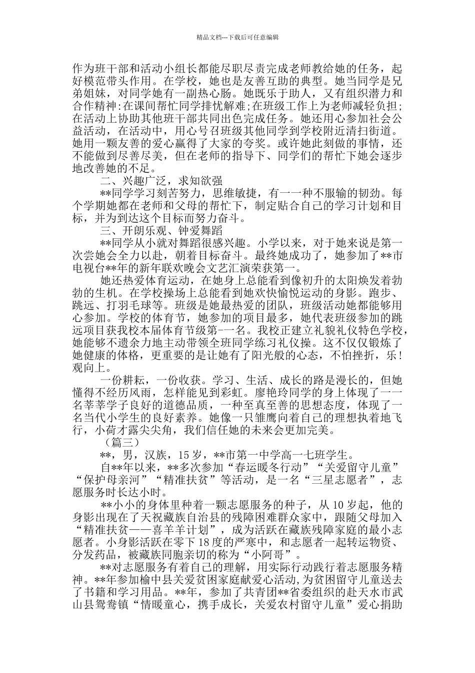 新时代好少年个人事迹_第2页