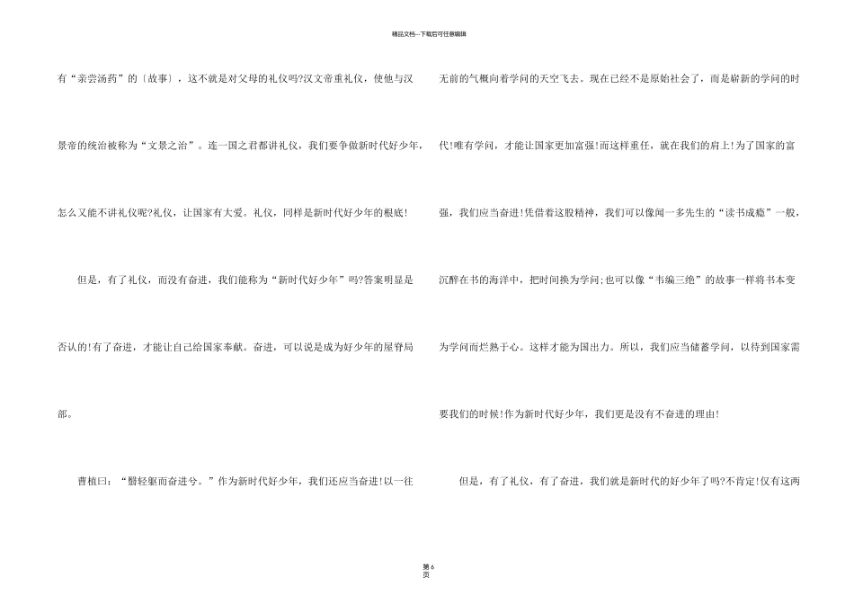 新时代好少年600字_第2页