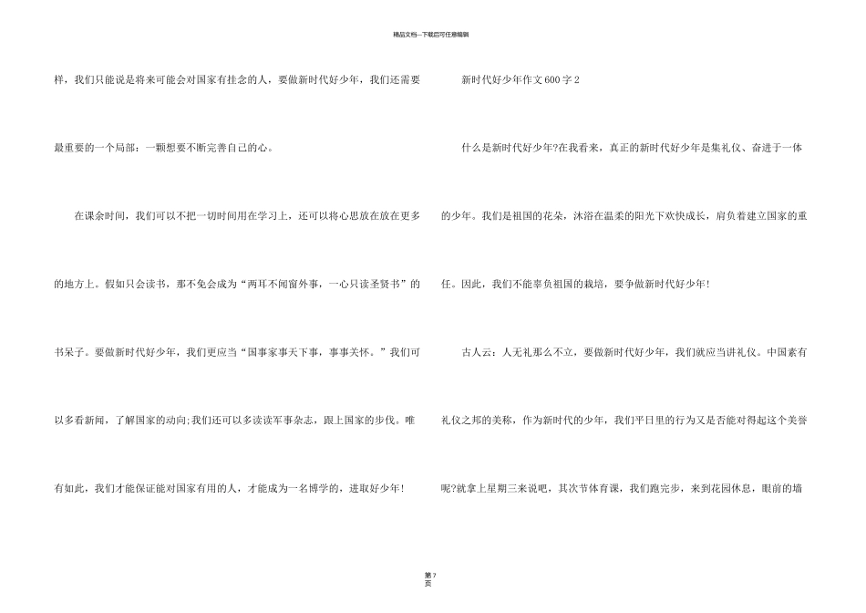 新时代好少年600字_第3页