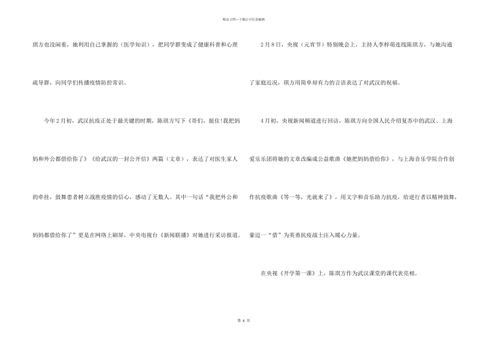 新时代好少年个人事迹观后感5篇_第2页