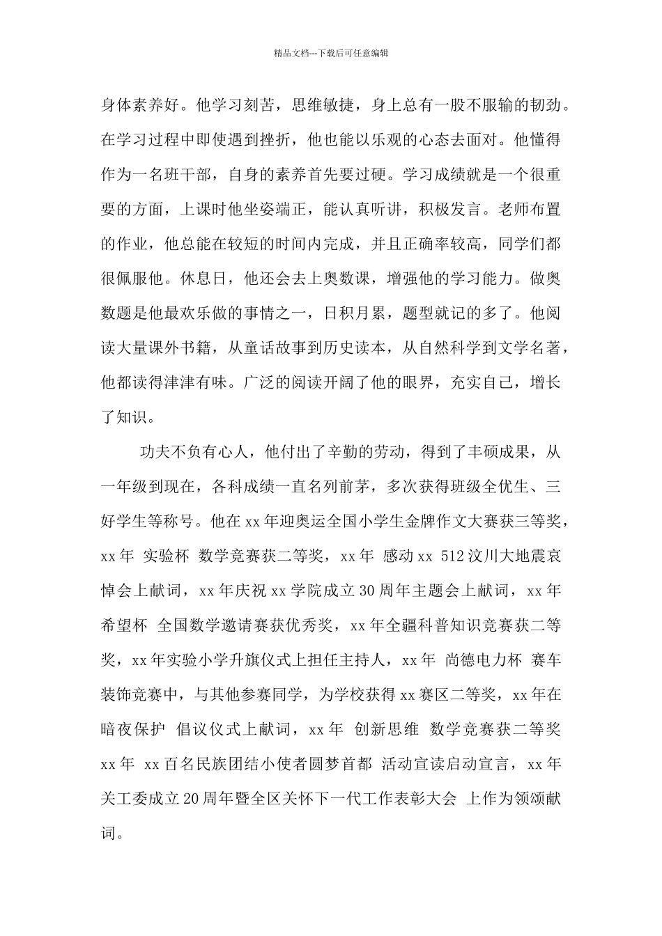 新时代好少年300字简要事迹介绍_第3页