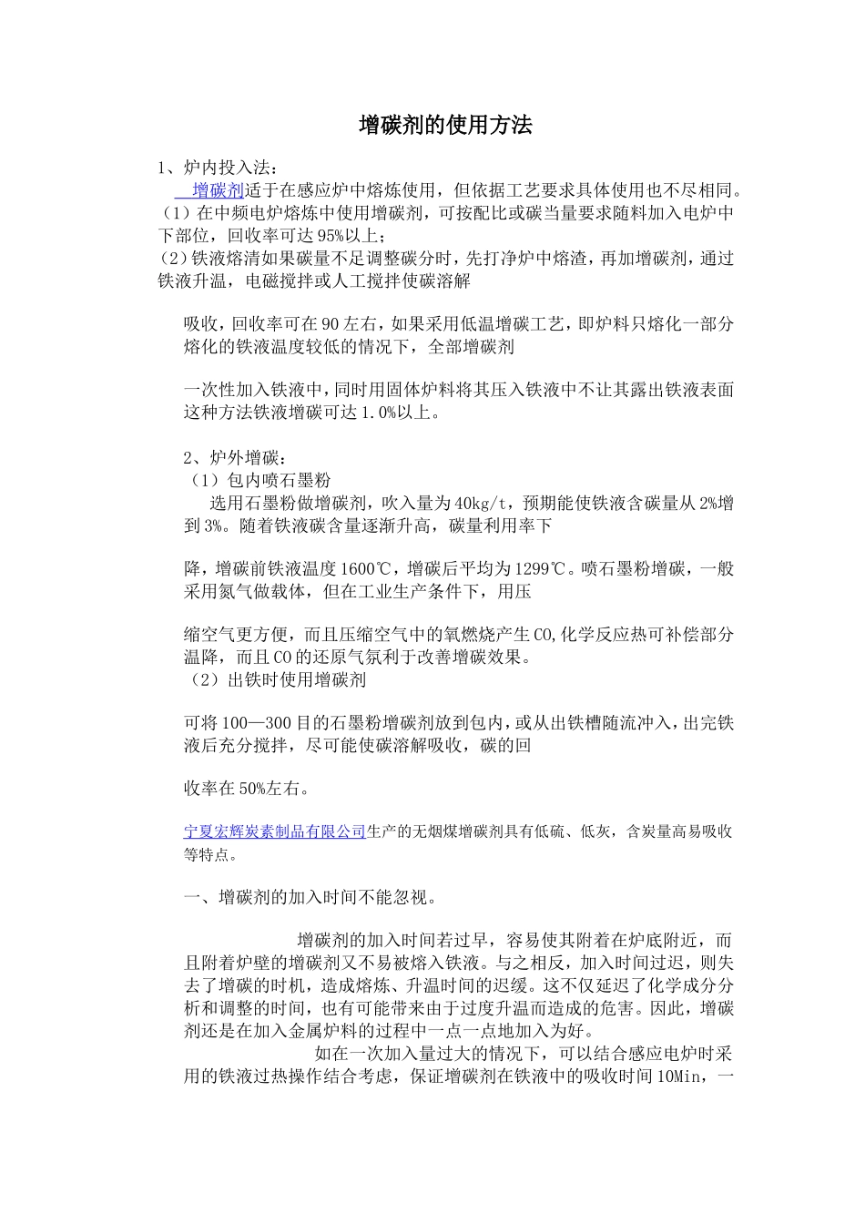 增碳剂的使用方法_第1页