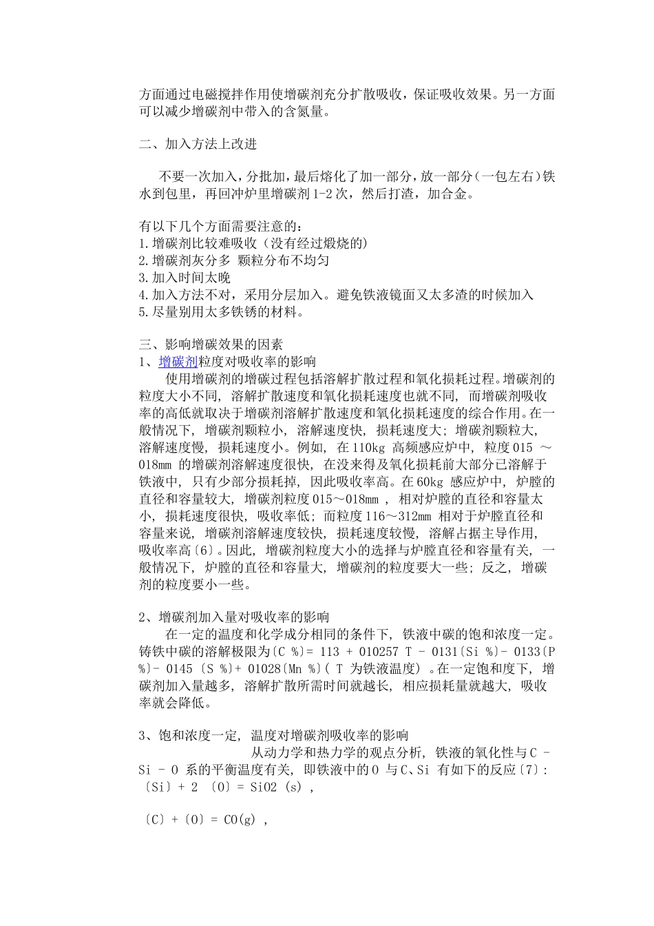 增碳剂的使用方法_第2页