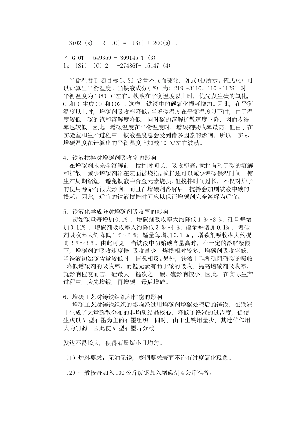增碳剂的使用方法_第3页