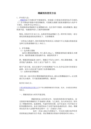 增碳剂的使用方法