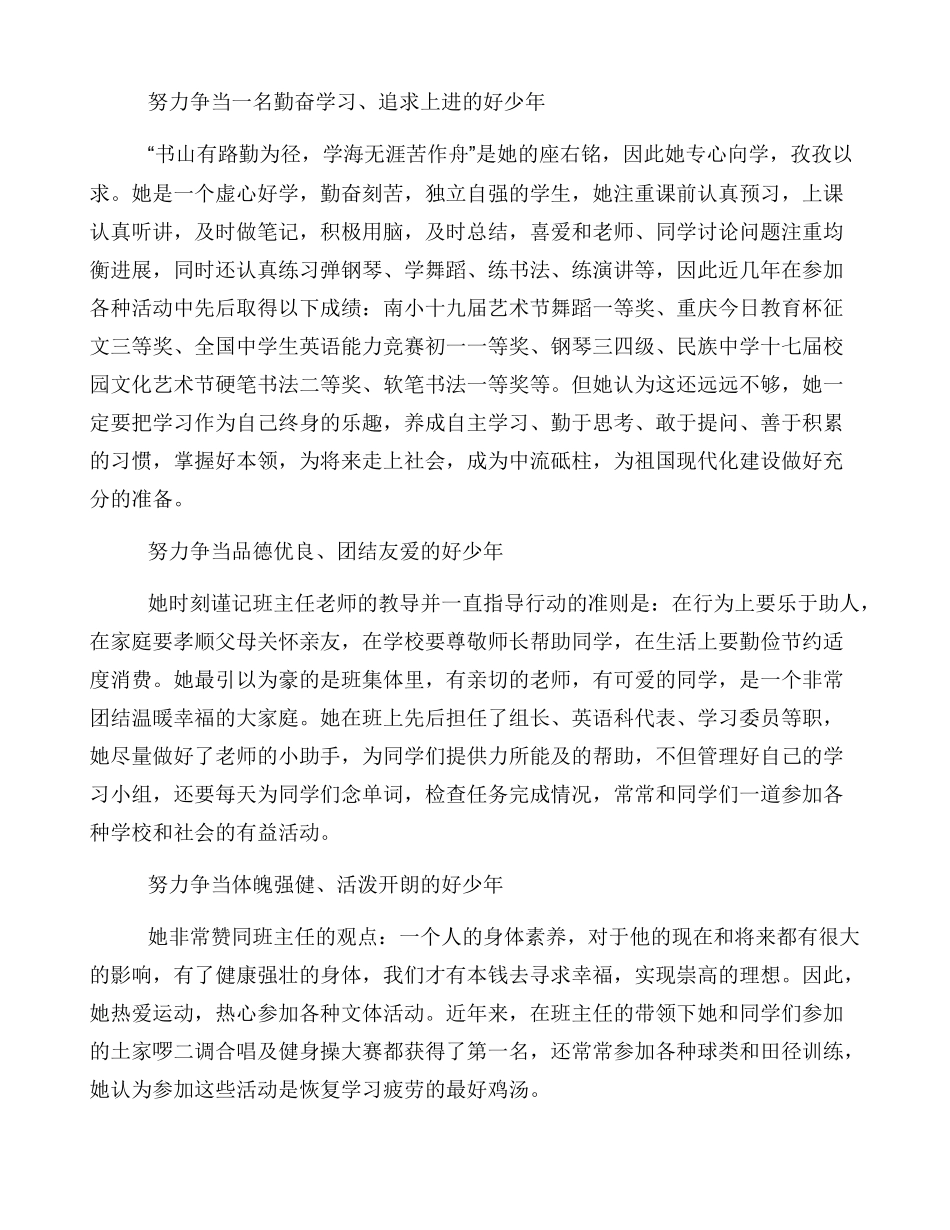 新时代好少年事迹材料1500_第3页
