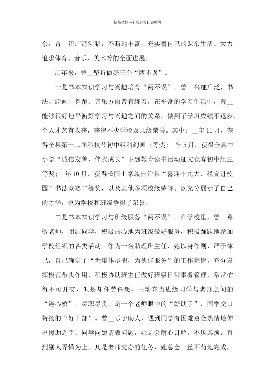 新时代好少年事迹_第2页