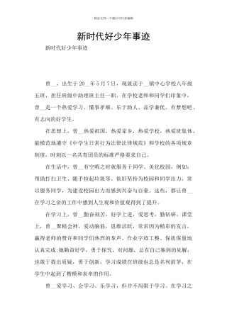新时代好少年事迹