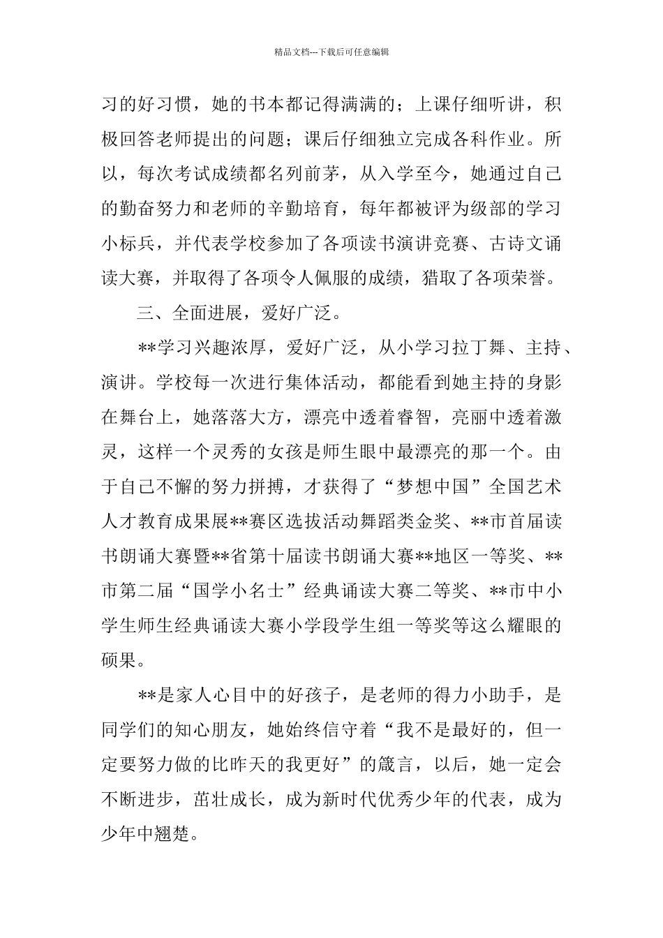 新时代好少年事迹材料六篇_第2页