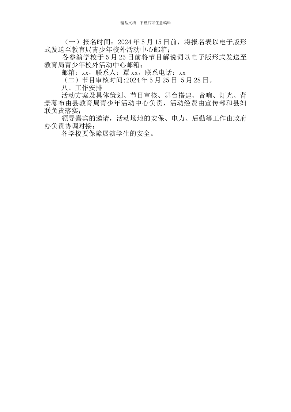 新时代好少年庆“六一”文艺展演活动方案_第2页