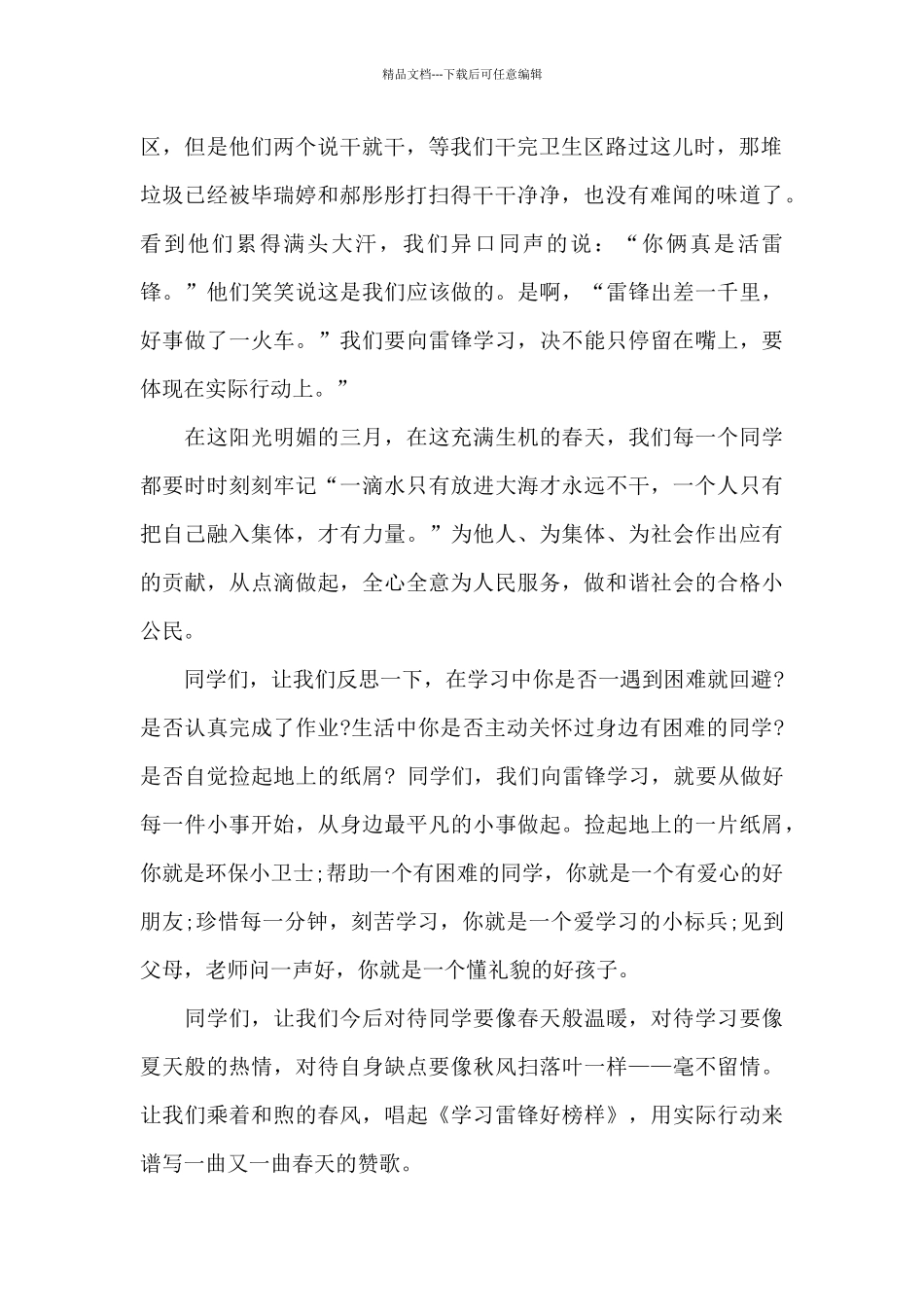 新时代好少年演讲稿_第2页