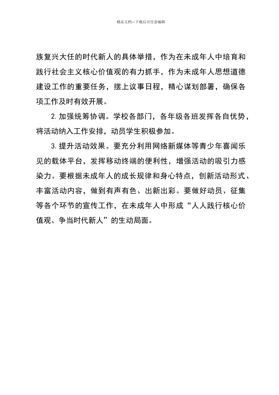 新时代好少年活动方案_第3页