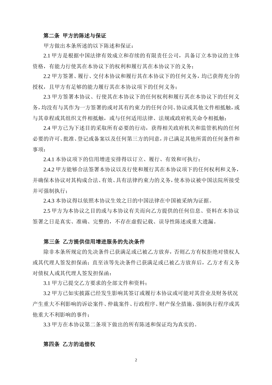 增信服务协议_第2页
