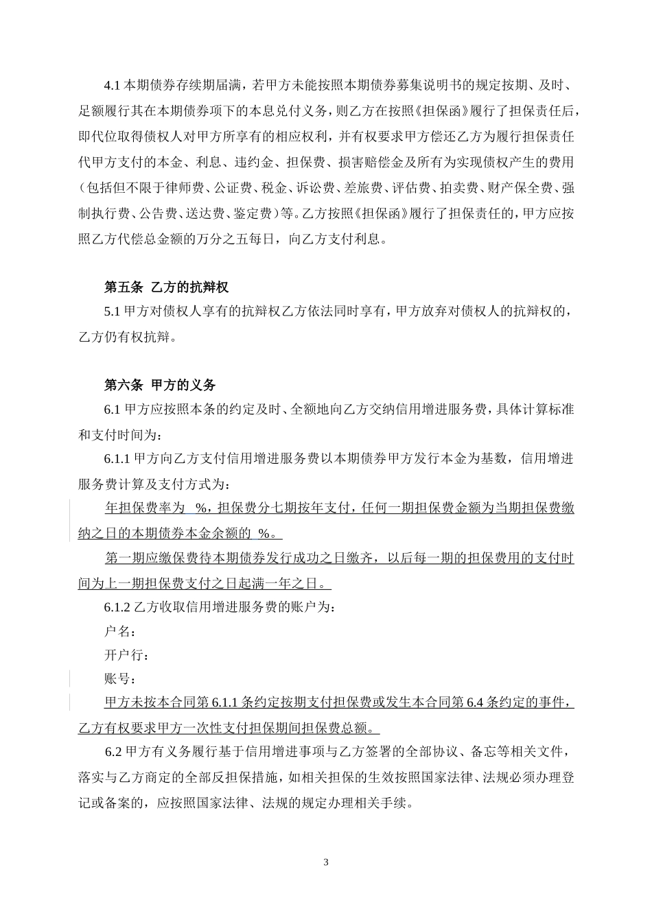 增信服务协议_第3页