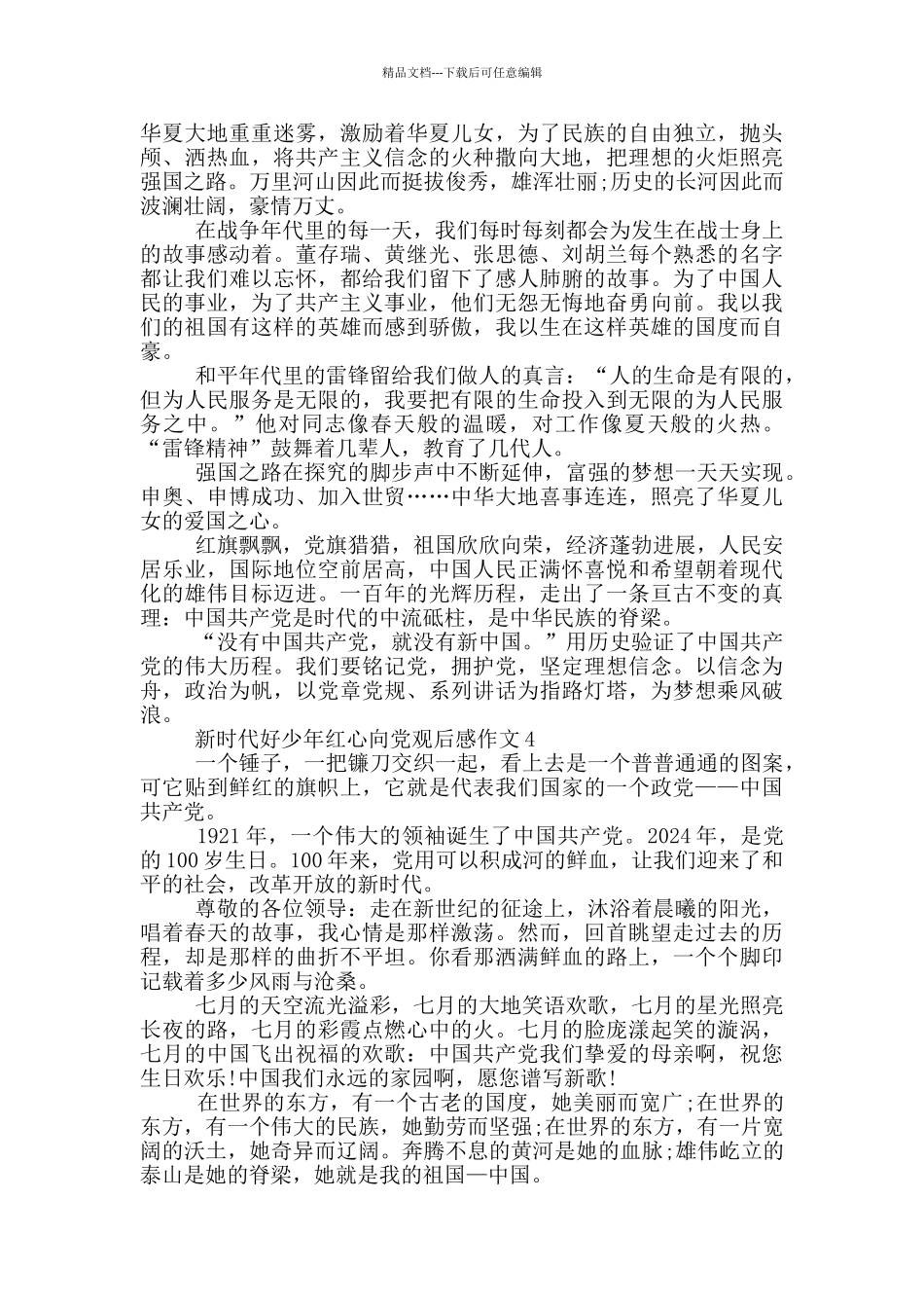 新时代好少年红心向党观后感作文最新5篇_第3页