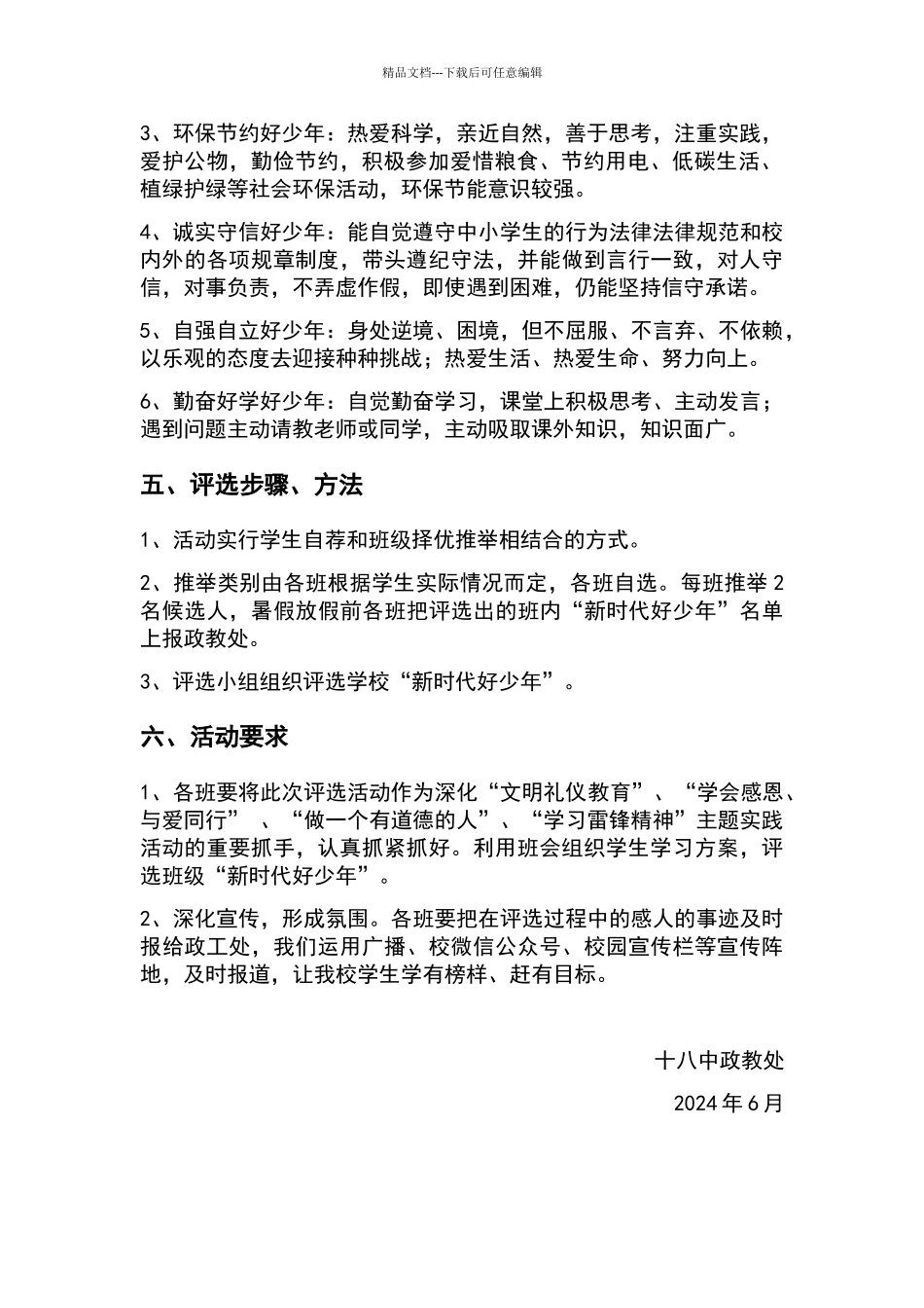 新时代好少年评选方案_第2页