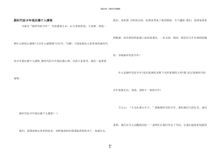 新时代好少年观后感个人感悟