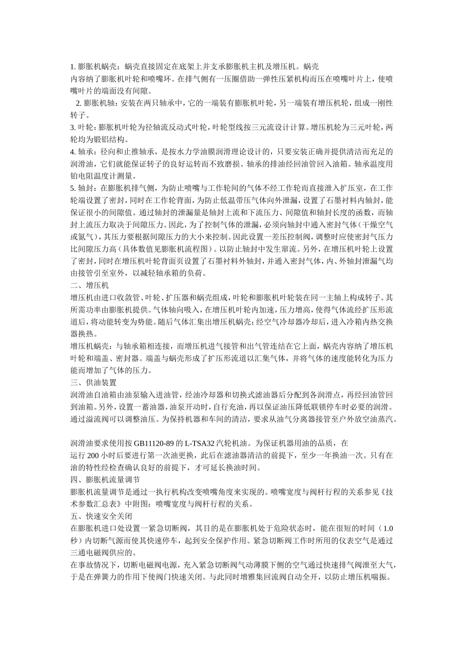 增压透平膨胀安全使用维护说明书_第2页