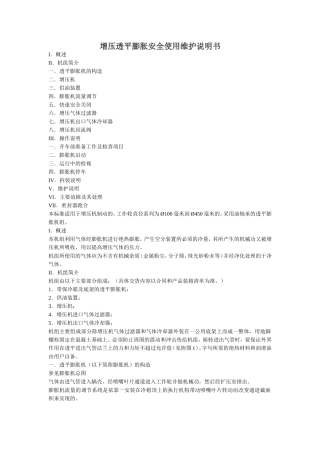 增压透平膨胀安全使用维护说明书